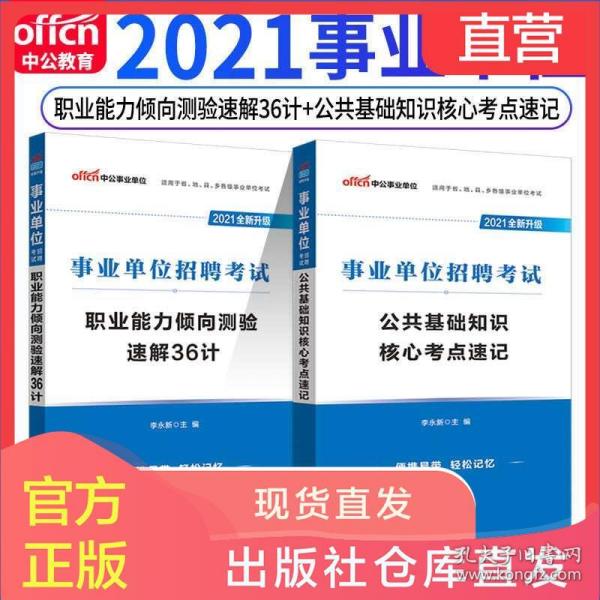 事业编考试基础知识2021，要点解析与备考策略