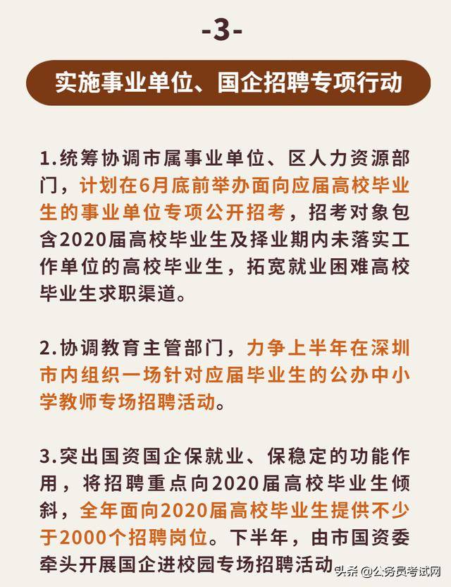 深圳事业单位招聘公告，职业发展的新机遇探寻