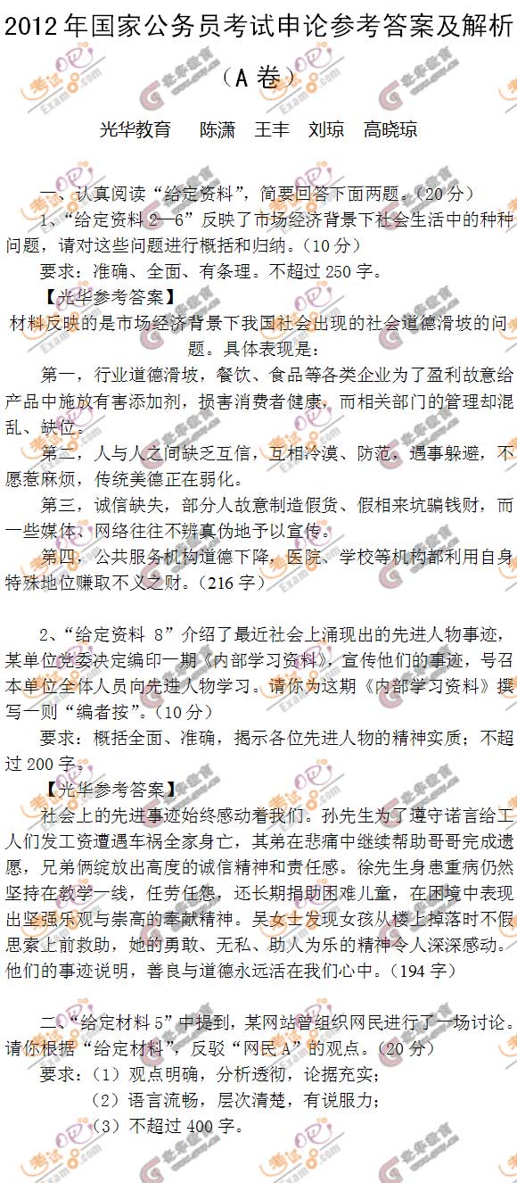 公务员申论参考答案的重要性及其解读详解