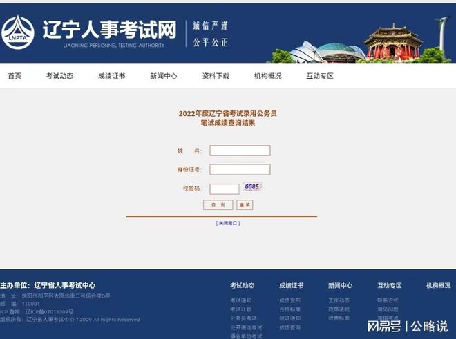 辽阳市公务员面试公告发布