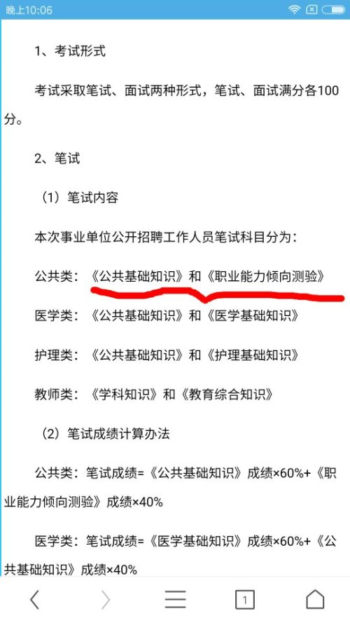 事业编考试公共基础知识科目全面解析