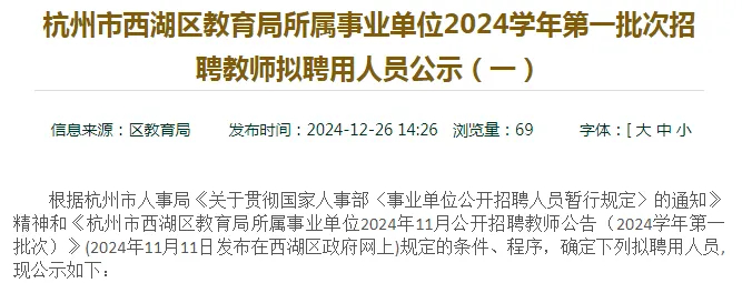 杭州事业单位招聘2024报名指南详解