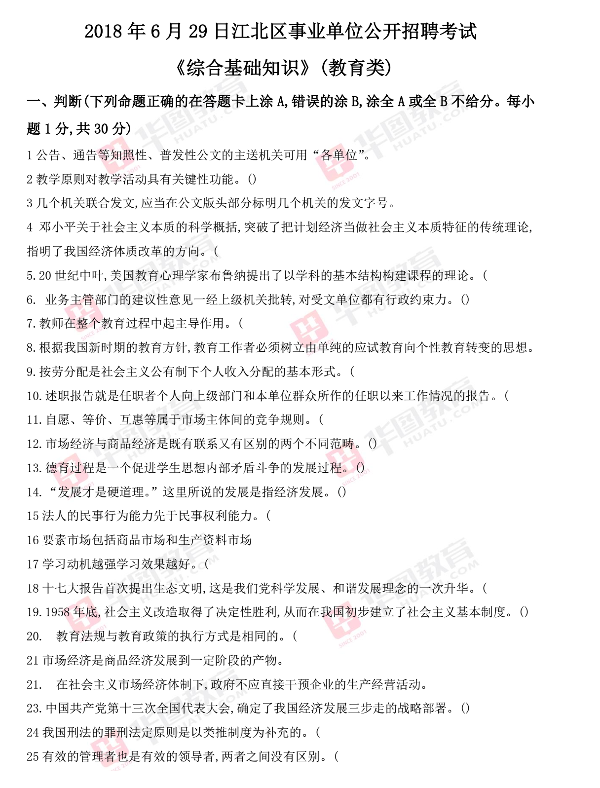 事业单位考试网在线试题的重要性与备考策略解析