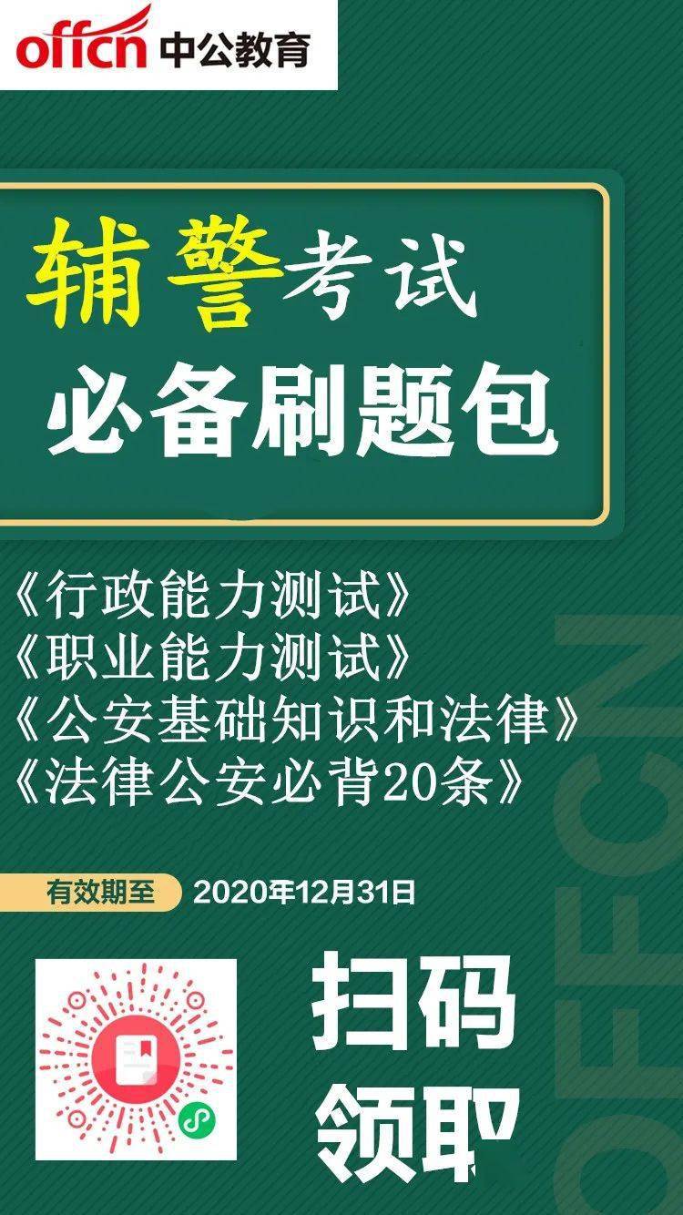 辅警考试报名指南，入口详解与报名攻略