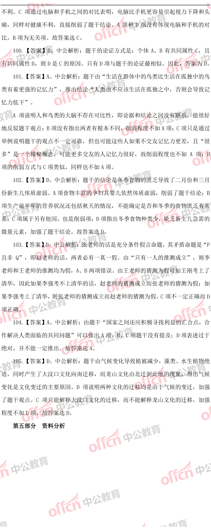 公务员考前冲刺题答案解析与备考策略指南