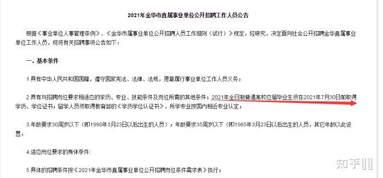 事业编面向应届生招聘公告发布