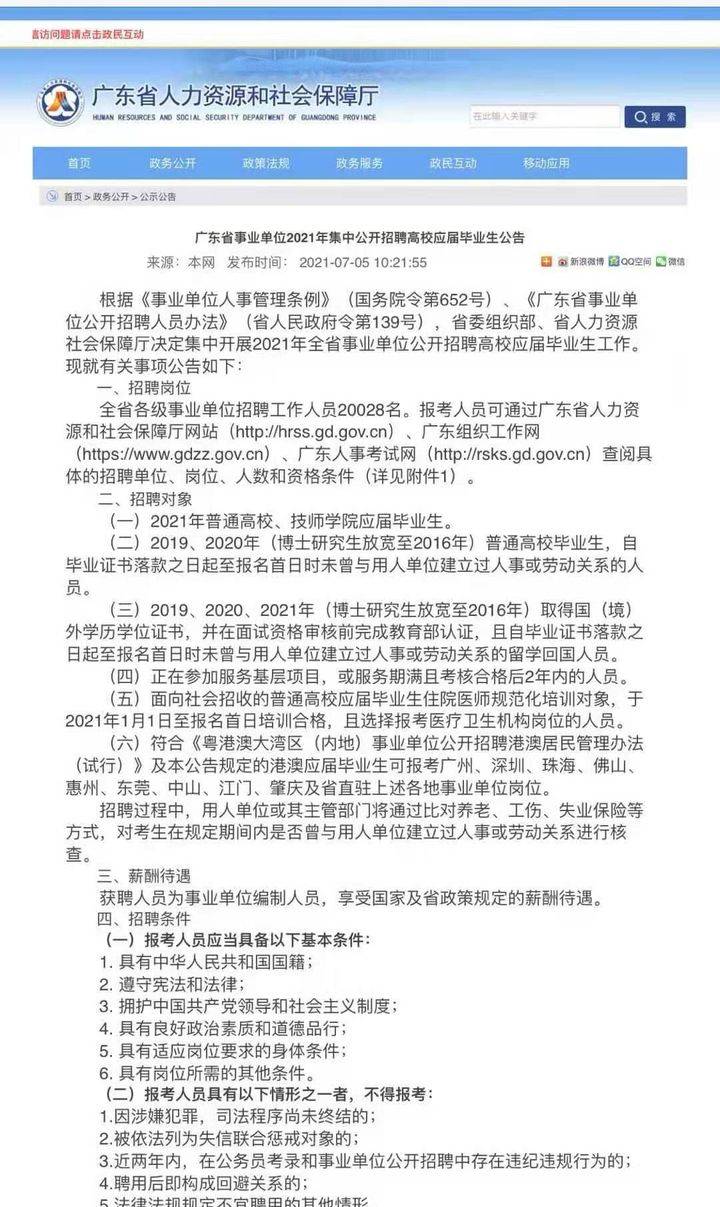 高效备考事业编考试短期冲刺策略