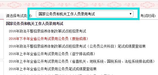 如何查询公务员考试成绩？详细步骤和注意事项全解析