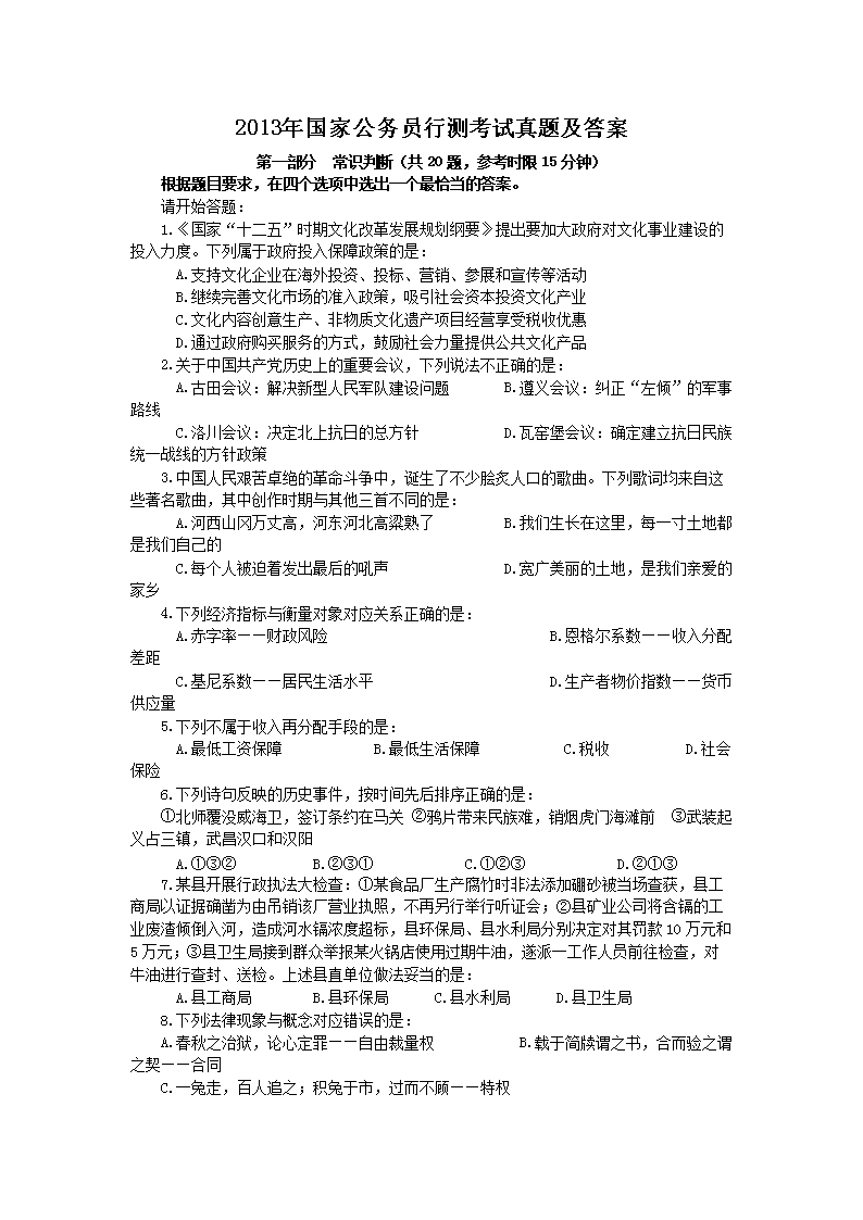 国家公务员行测真题详解及答案解析