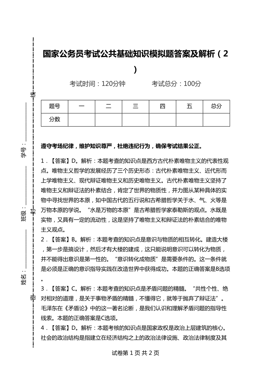 国家公务员模拟题解析与备考指南