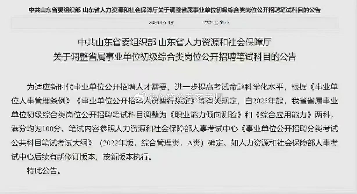 山东事业编改革，弃考公共基础科目，新挑战与机遇并存