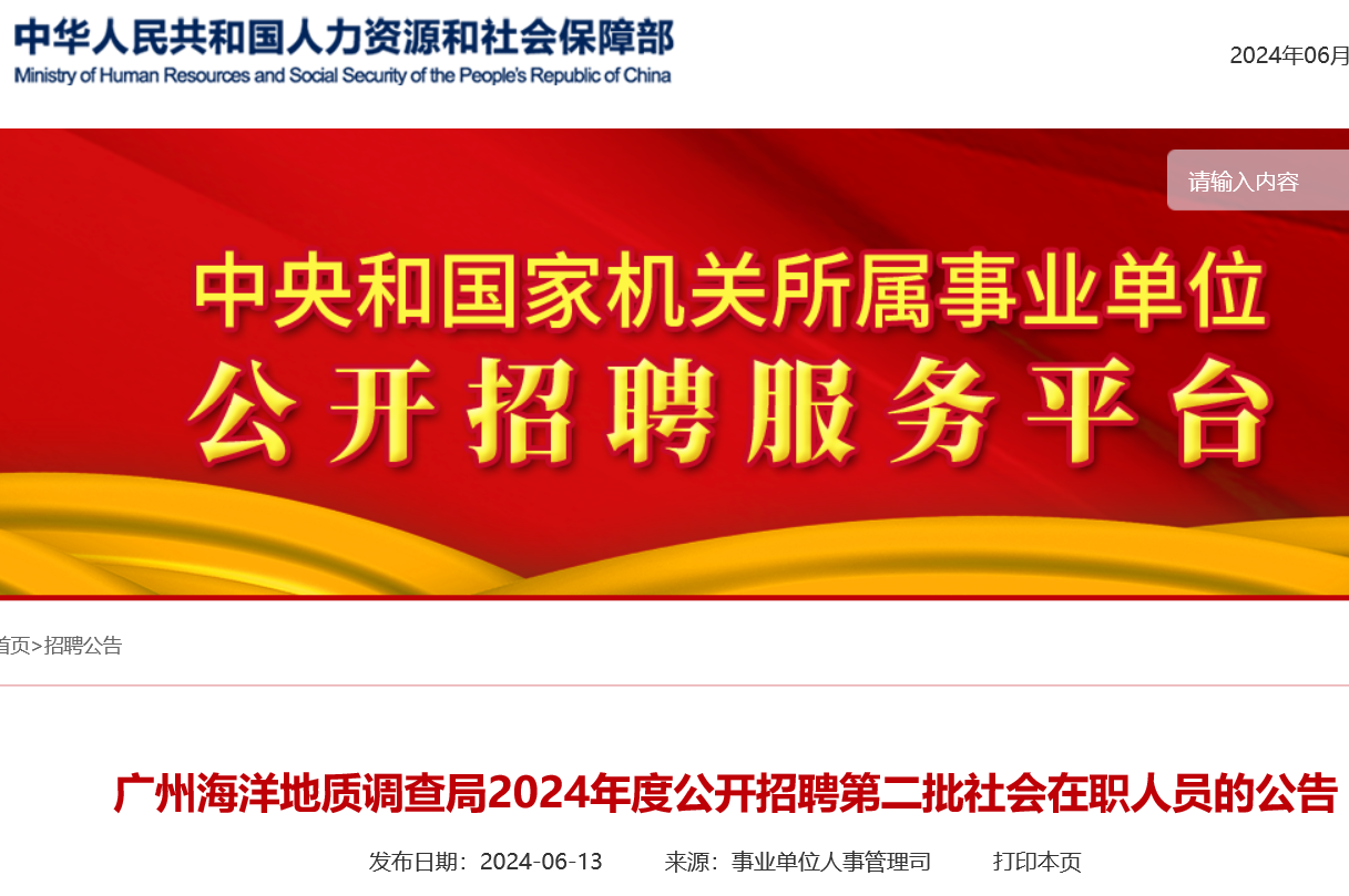 广州市事业单位招聘官网，一站式平台助力人才选拔与发展