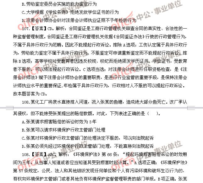 事业编考试综合基础知识备考策略及其重要性解析