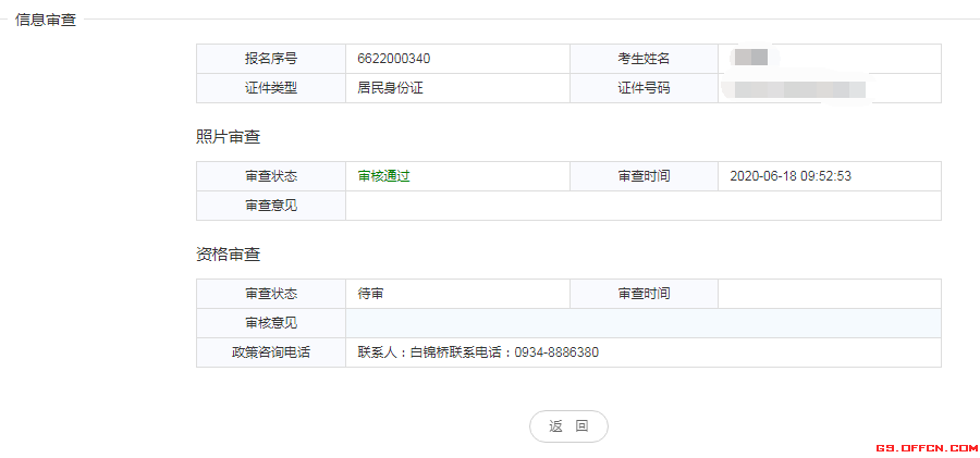 事业单位考试报名缴费时间详解