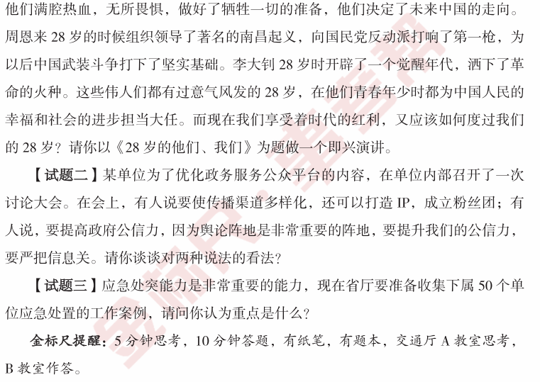 事业单位考试面试题目是否都一样？深度探究与分析