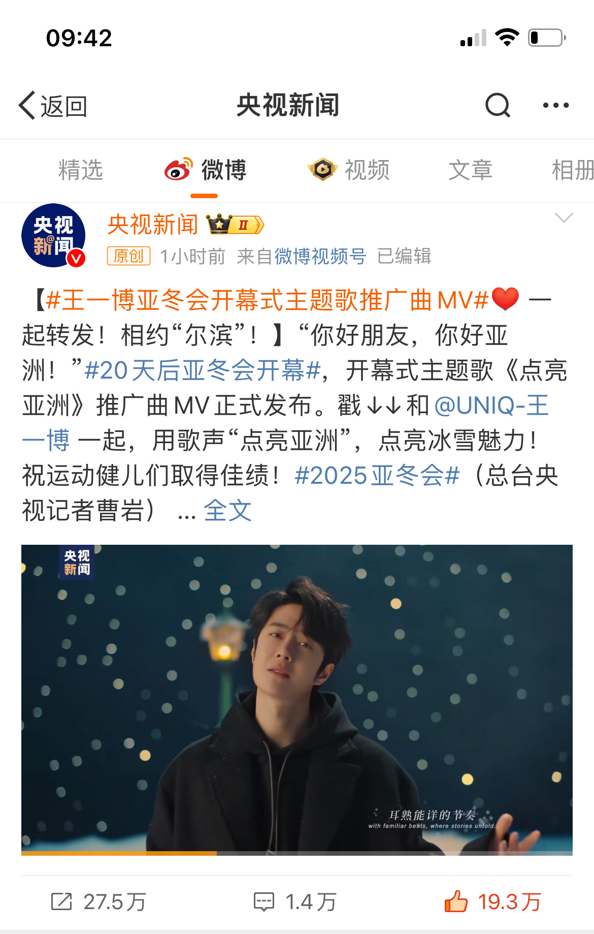 王一博亚冬会开幕式主题歌推广曲MV，璀璨星光下的华彩乐章