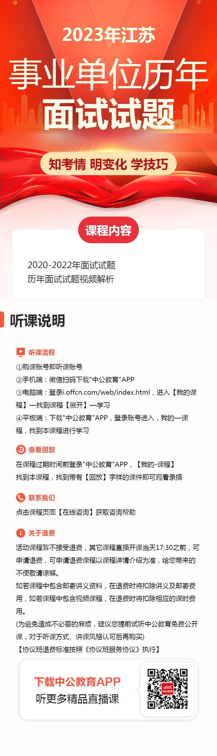 江苏省事业单位招聘考试十一月指南解析