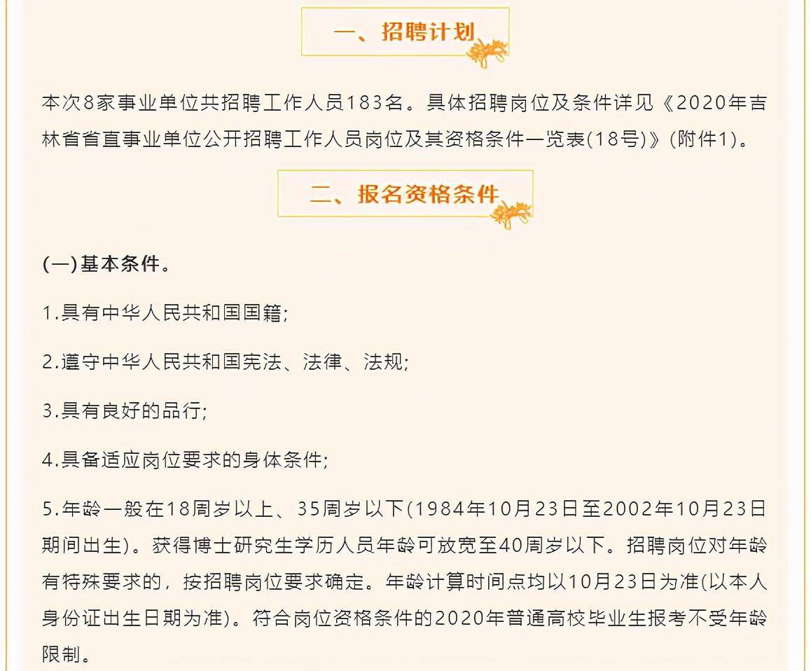 吉林省直事业单位面试公告全面解析