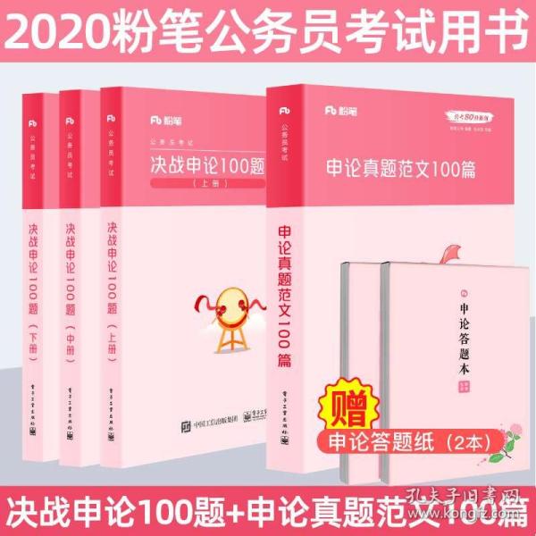 公务员考试准备书籍的选择、使用及备考策略指南