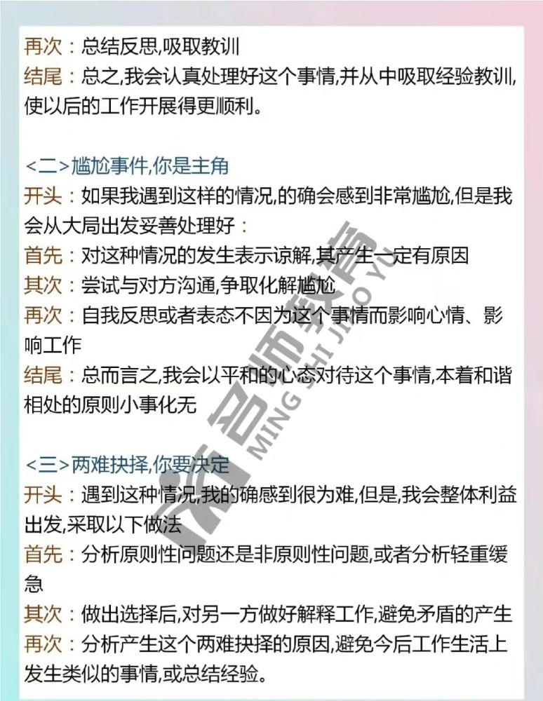 公考面试答题秘籍，迈向成功的关键要素与技巧解析