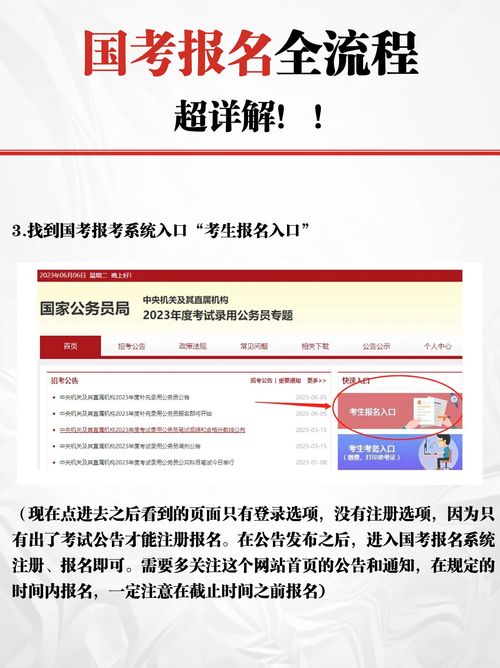 关于2024年公务员考试的公告发布通知