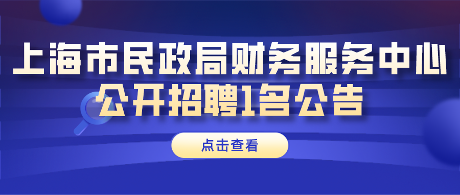 上海政府办公厅招聘启事，探寻政务精英之旅