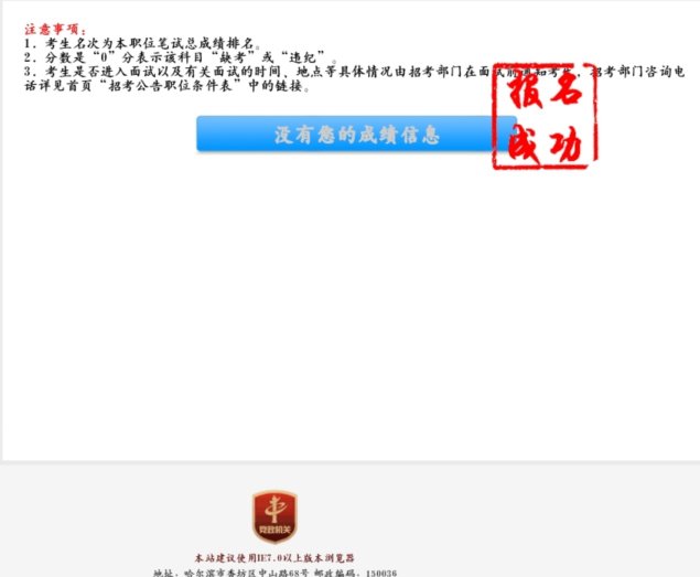 公务员成绩无法查询问题深度解析