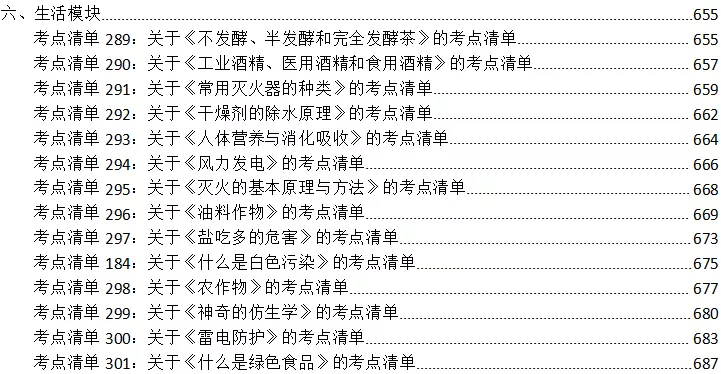 事业单位考试知识点全面汇总解析