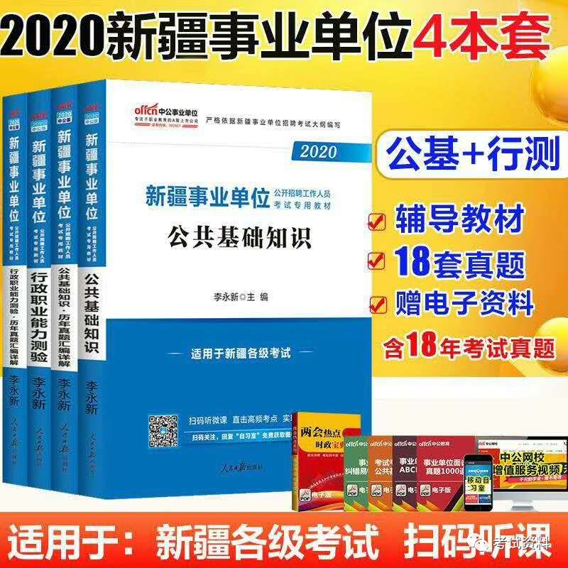 新疆事业编考试资料详解概览