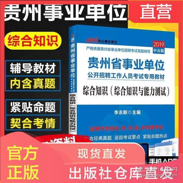 贵州省事业编综合类考试内容详解解析