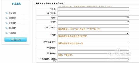 事业编考试报名流程图，详细解析报名步骤