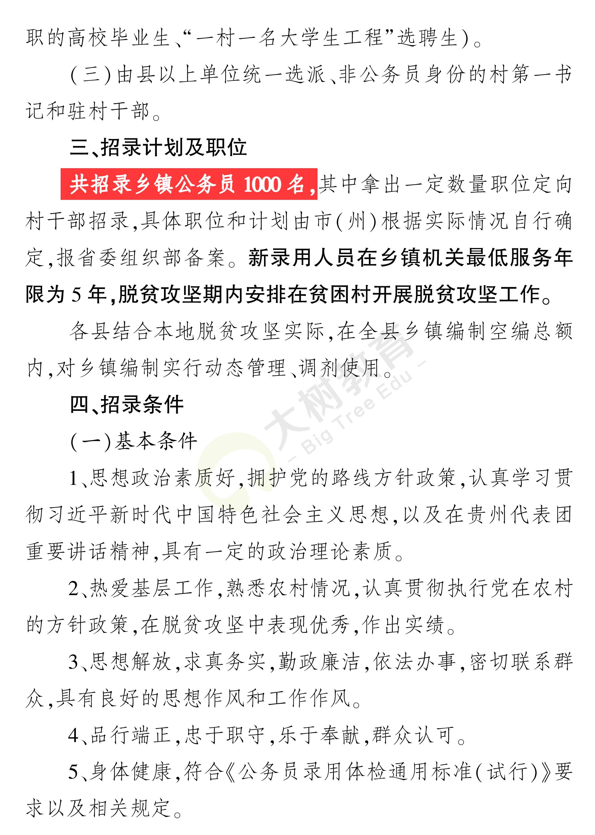 安徽乡镇公务员招录启动，选拔优秀人才助力基层治理现代化