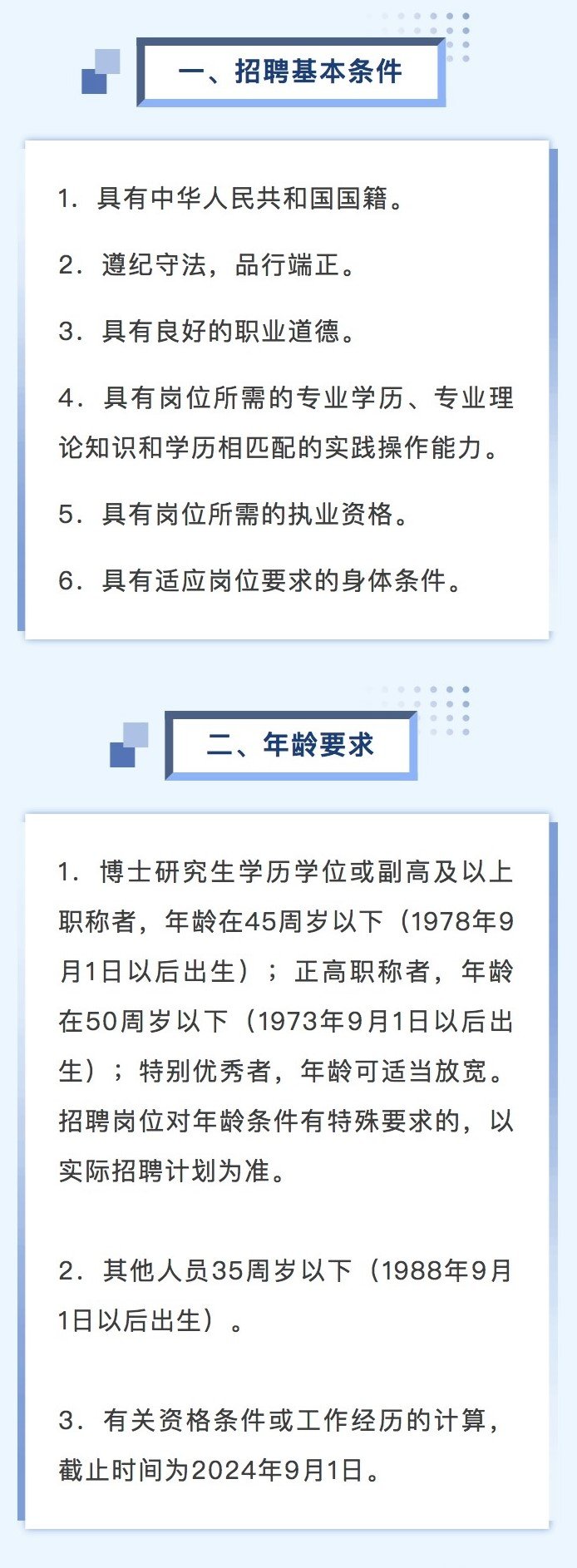 杭州事业编招聘报名时间及相关事项全面解析