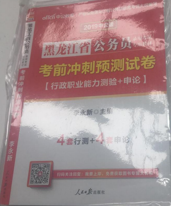 公务员考试冲刺资料的重要性与高效利用策略