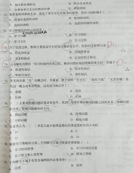 教师招聘考试题深度探索与解析指南