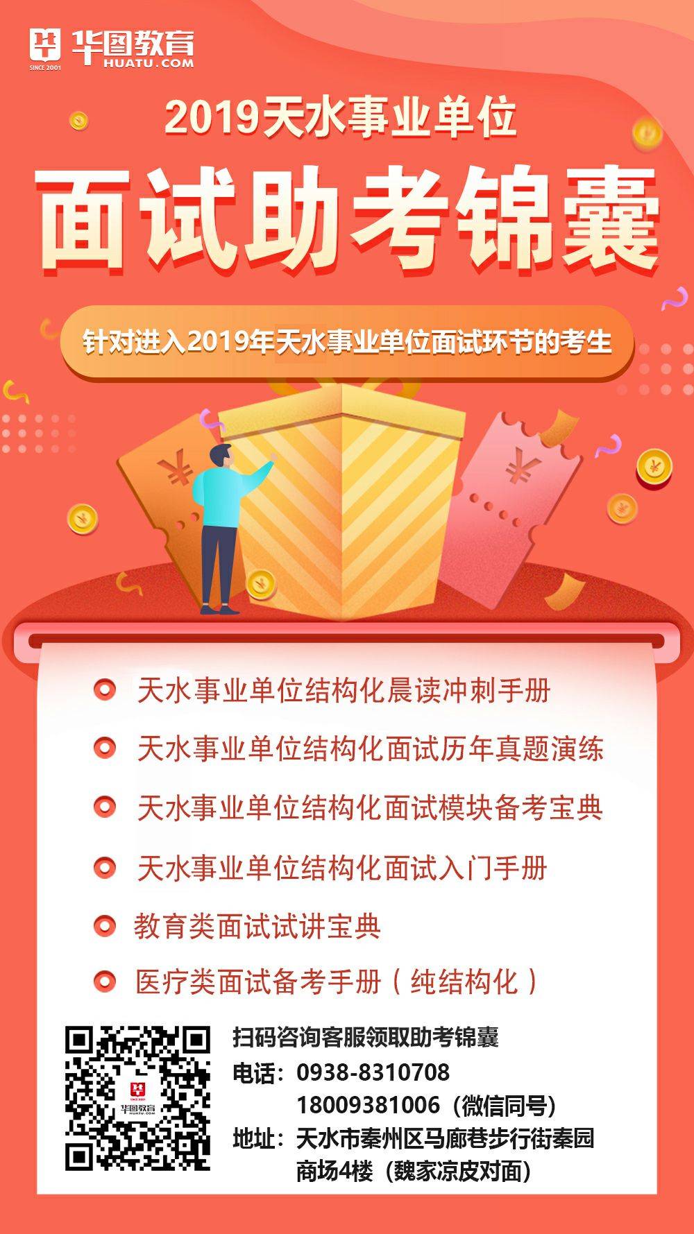 天水市事业单位招聘考试公告发布