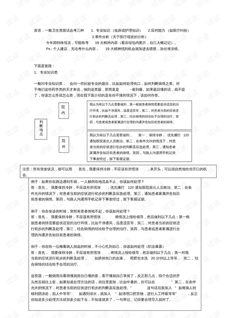 青岛西海岸卫生事业单位面试真题详解及解析