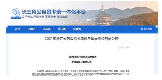 浙江省公务员考试2021年面试概览