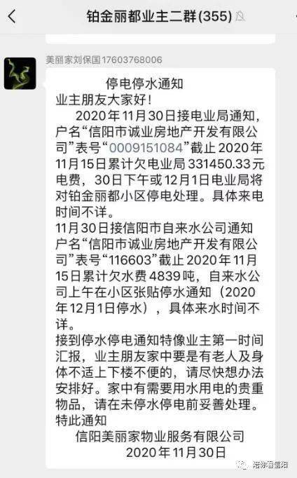 卖房后疏忽交接，代缴13年电费风波