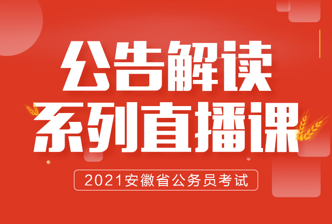 安徽省公务员招聘官网，一站式服务助力考生实现公务员梦想