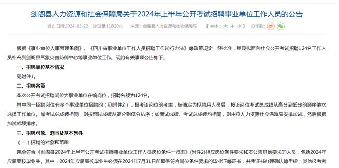 2024年事业编岗位招聘启事，全新职位等你来挑战