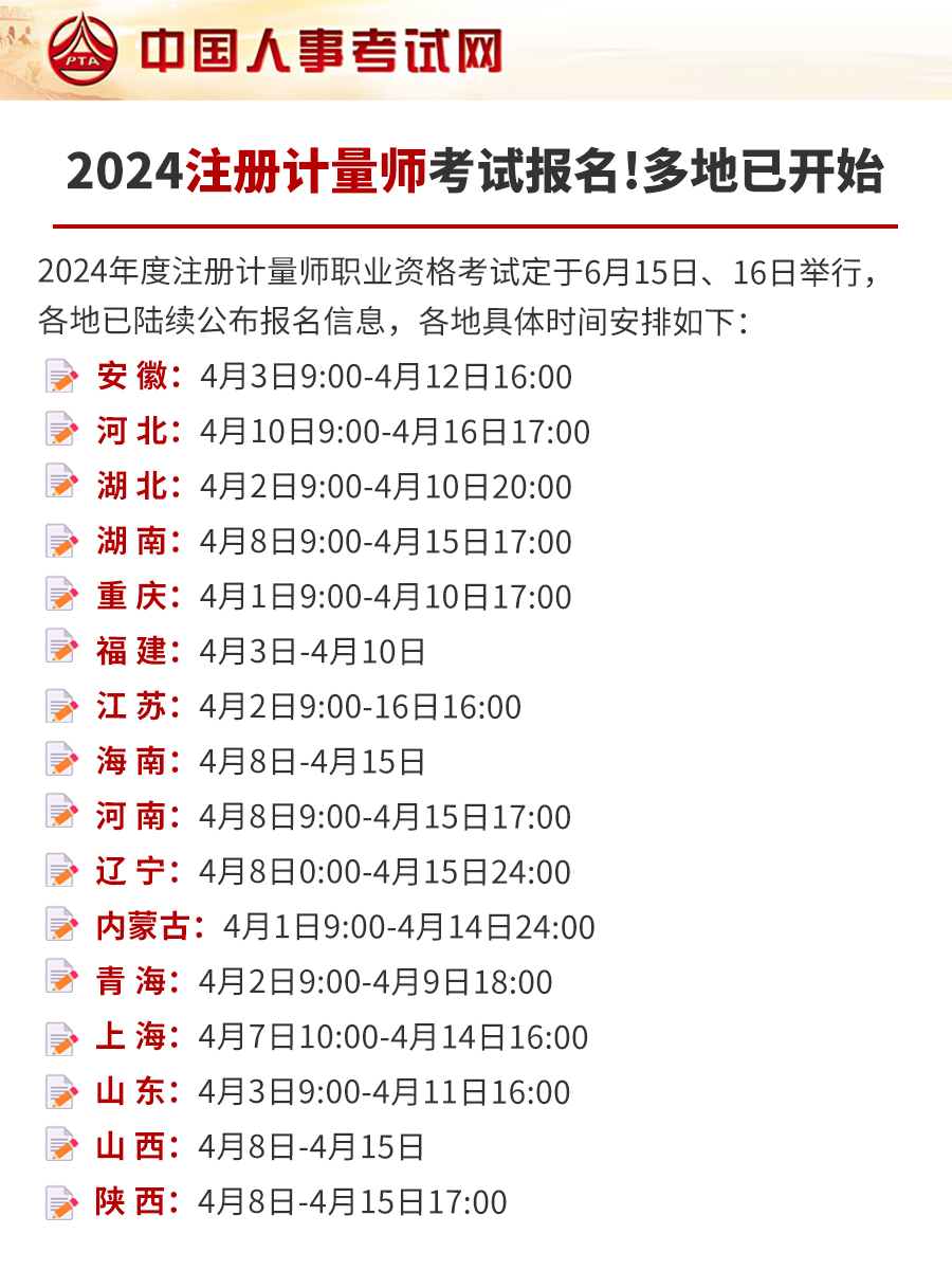 计量师成绩查询指南，备战2024年考试季