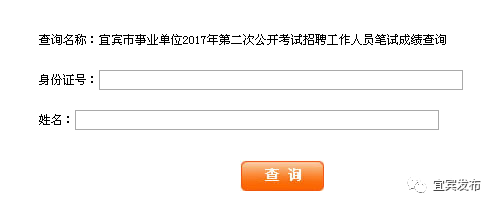 宜宾事业单位考试成绩查询攻略