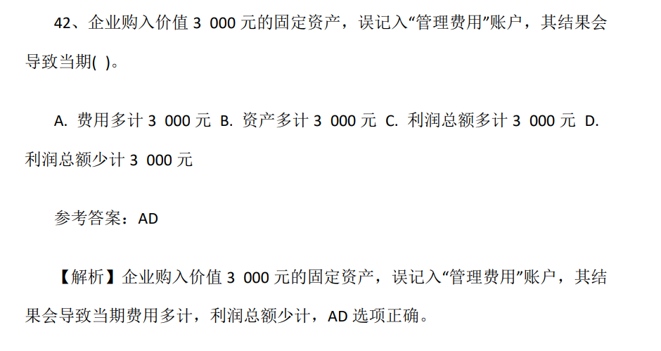 公务员财务专业考试试题深度分析与解读