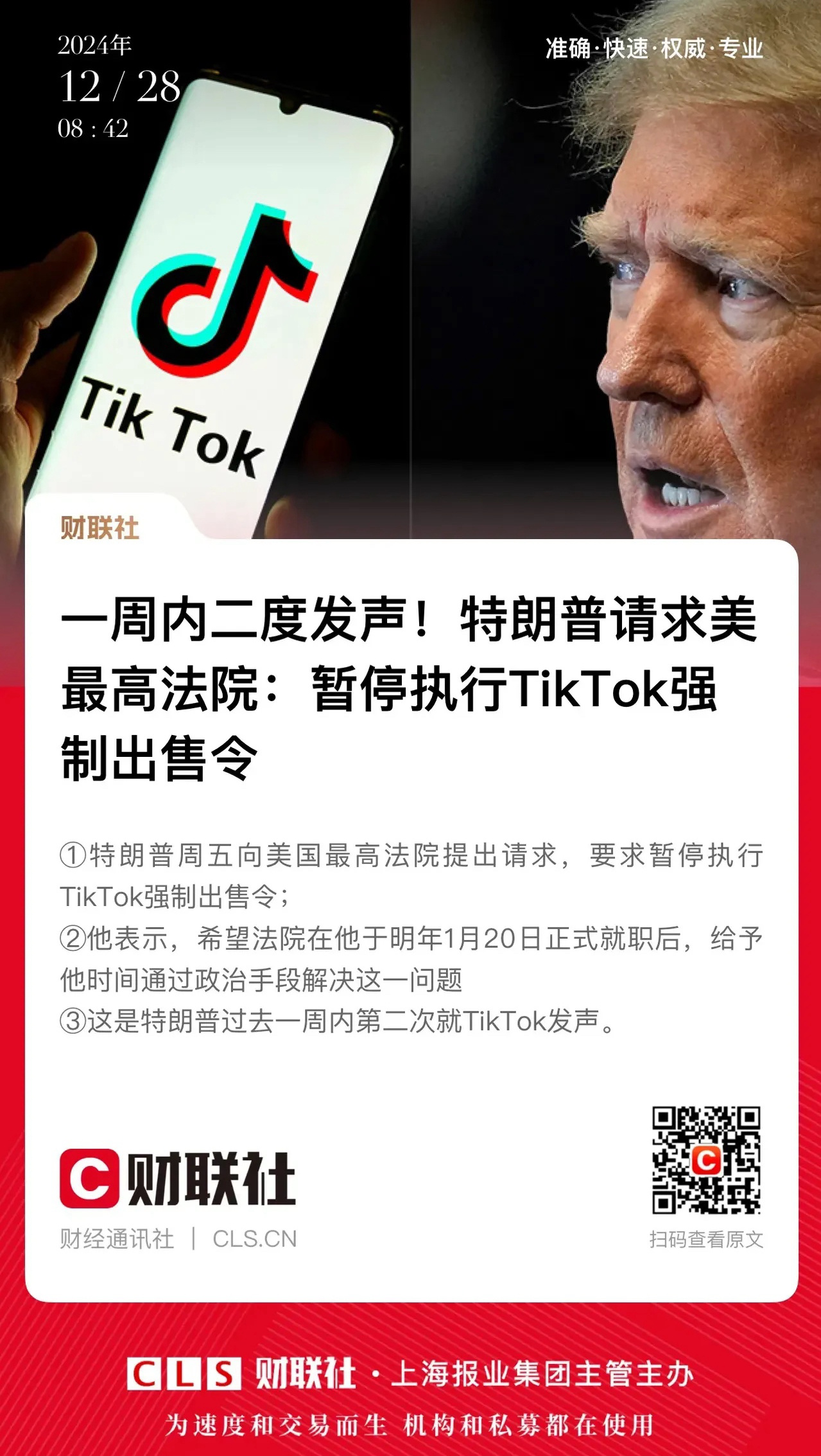 TikTok发布新声明，引领风尚背后的用户权益保障策略