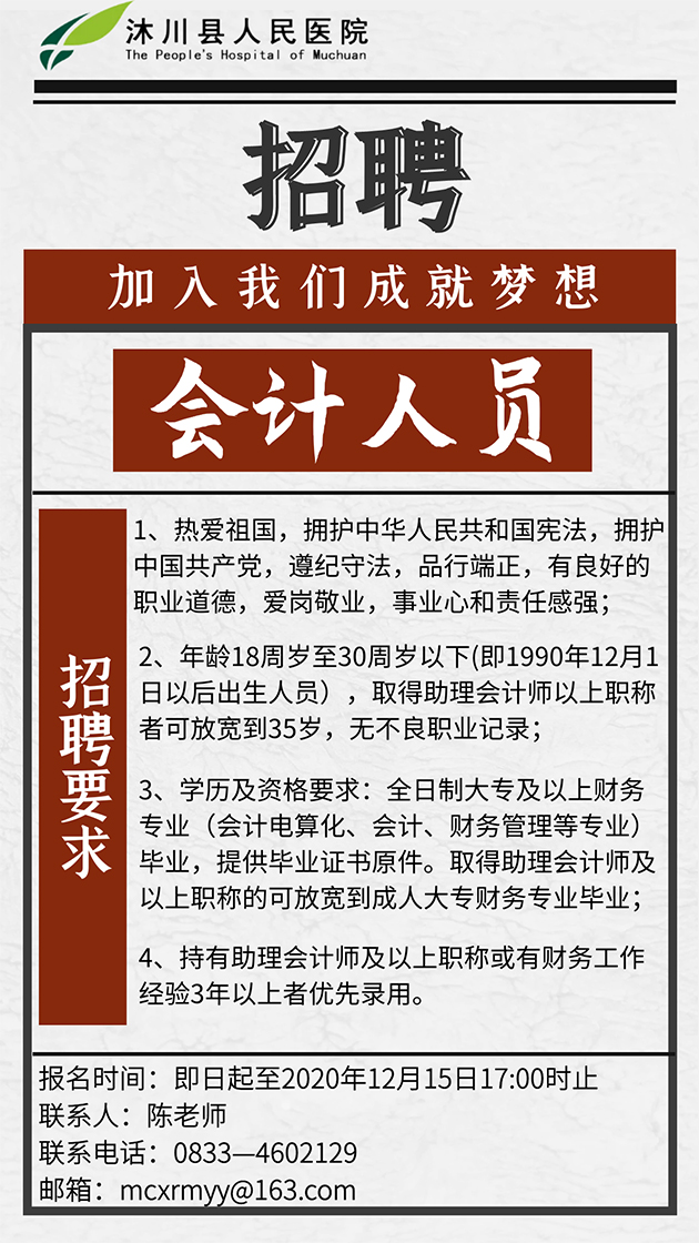 公务员财务岗位专业人才选拔与培养启动招募活动