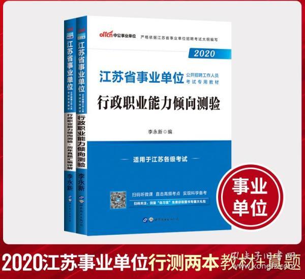 南京事业编考试备考资料指南