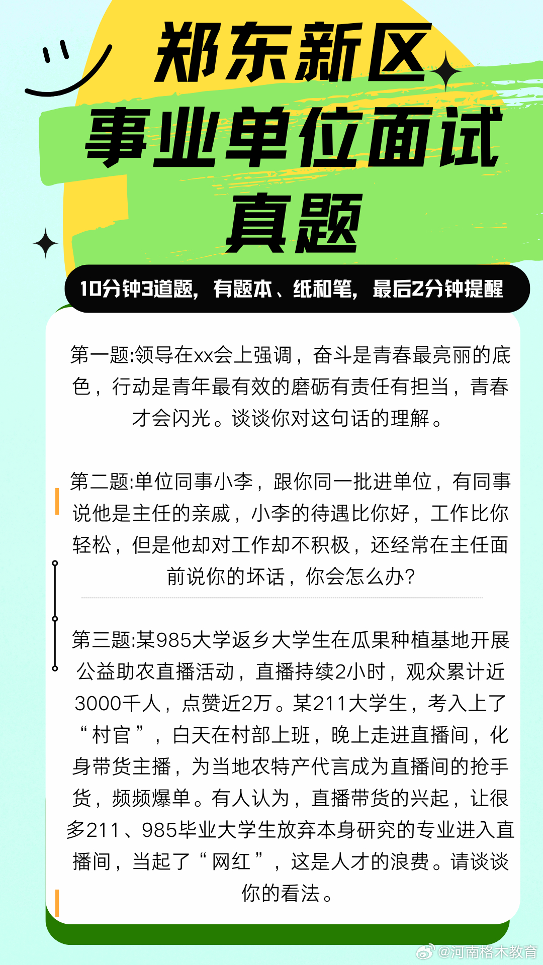 事业编面试真题题库与应对策略解析