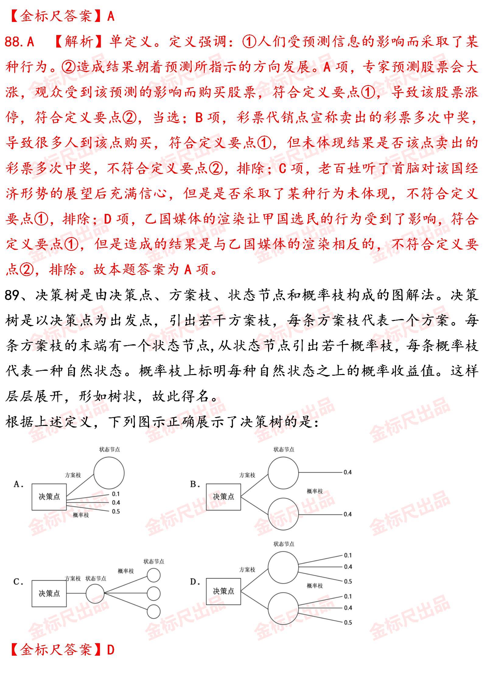 国考行测模拟题全面解析及答案详解