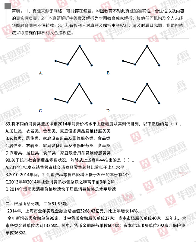 公务员考试行测真题深度解析